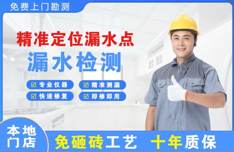 涪城精准测漏点