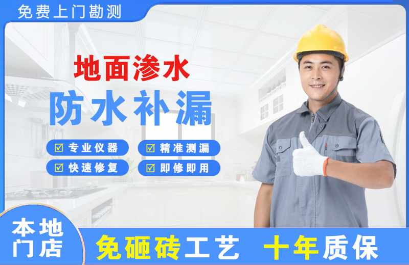 涪城地面渗水维修